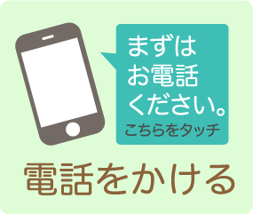 ぬくもり歯科　電話番号　052-715-8841　お気軽にお電話ください！